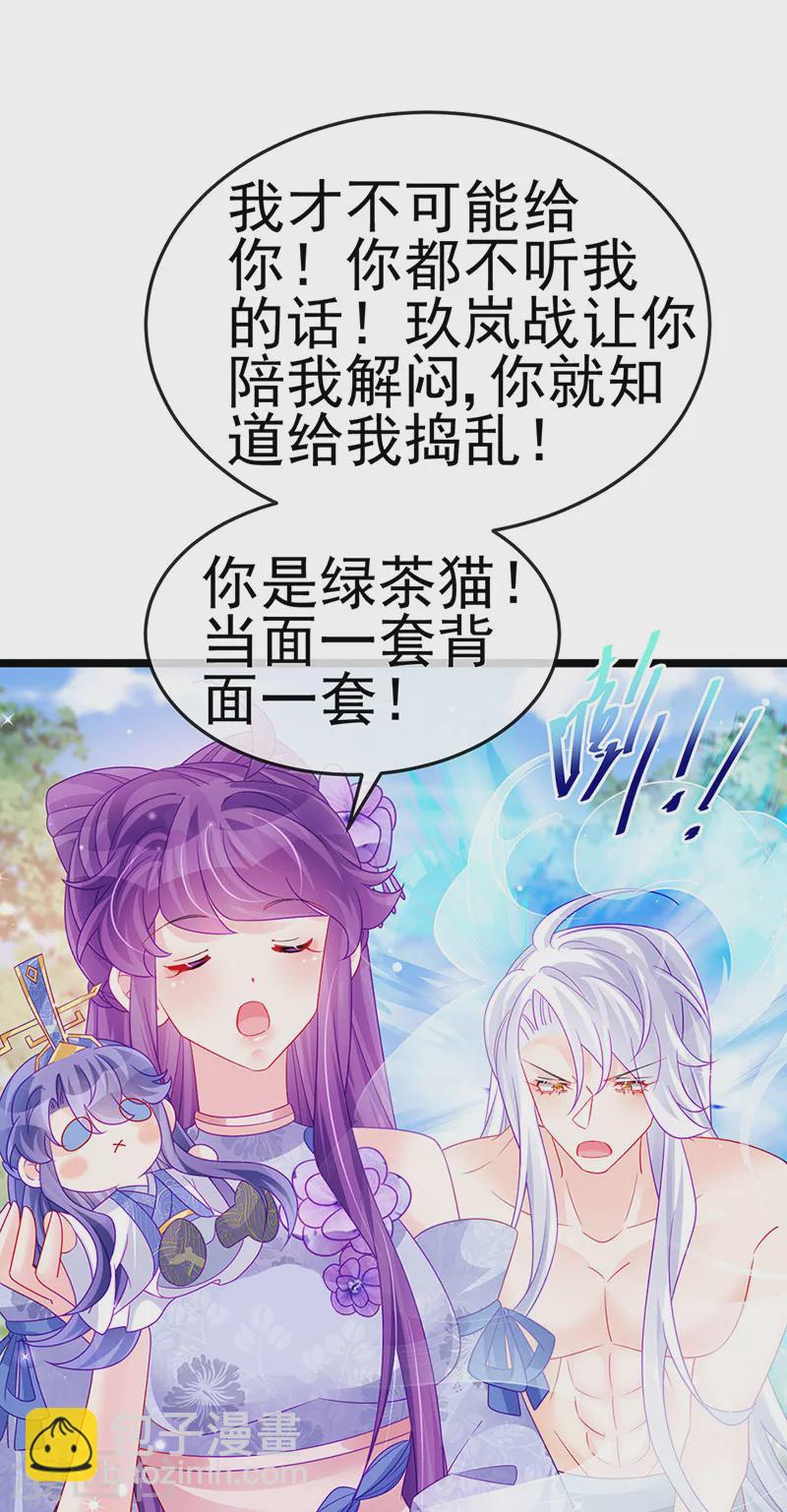 《军火女凰（凤临天下）》第147话 绿茶猫与游戏机 第35页