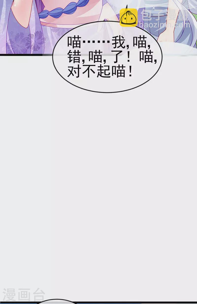《军火女凰（凤临天下）》第147话 绿茶猫与游戏机 第36页