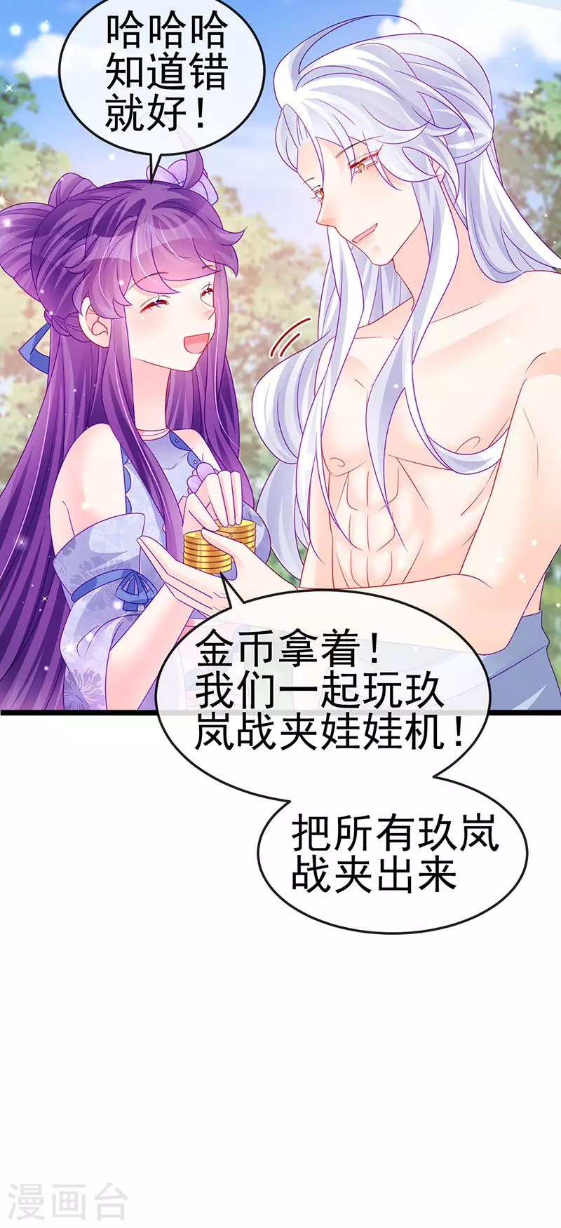 《军火女凰（凤临天下）》第147话 绿茶猫与游戏机 第37页