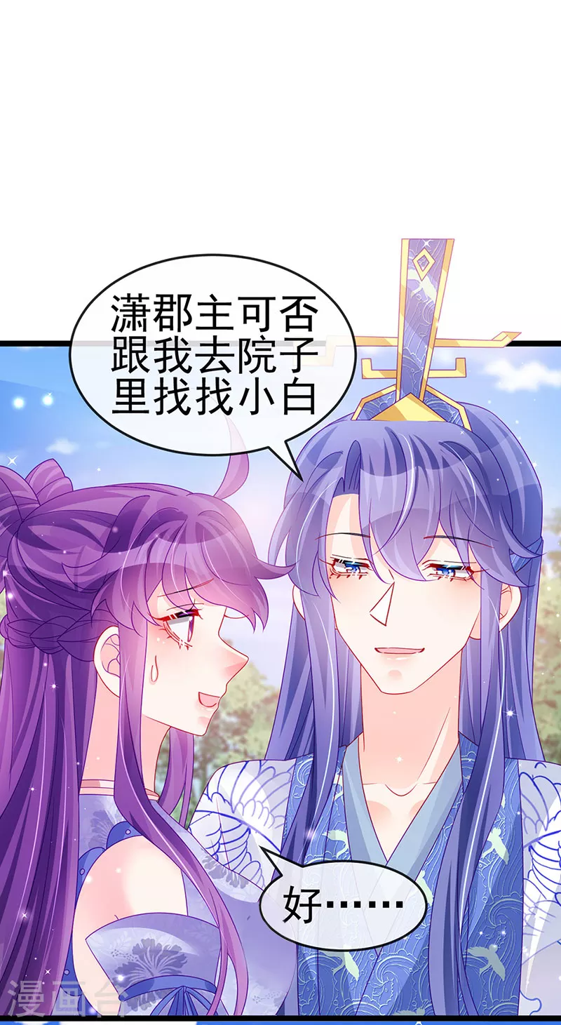 《军火女凰（凤临天下）》第147话 绿茶猫与游戏机 第3页