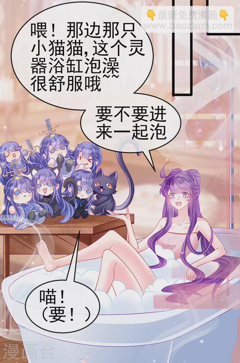 《军火女凰（凤临天下）》第147话 绿茶猫与游戏机 第40页