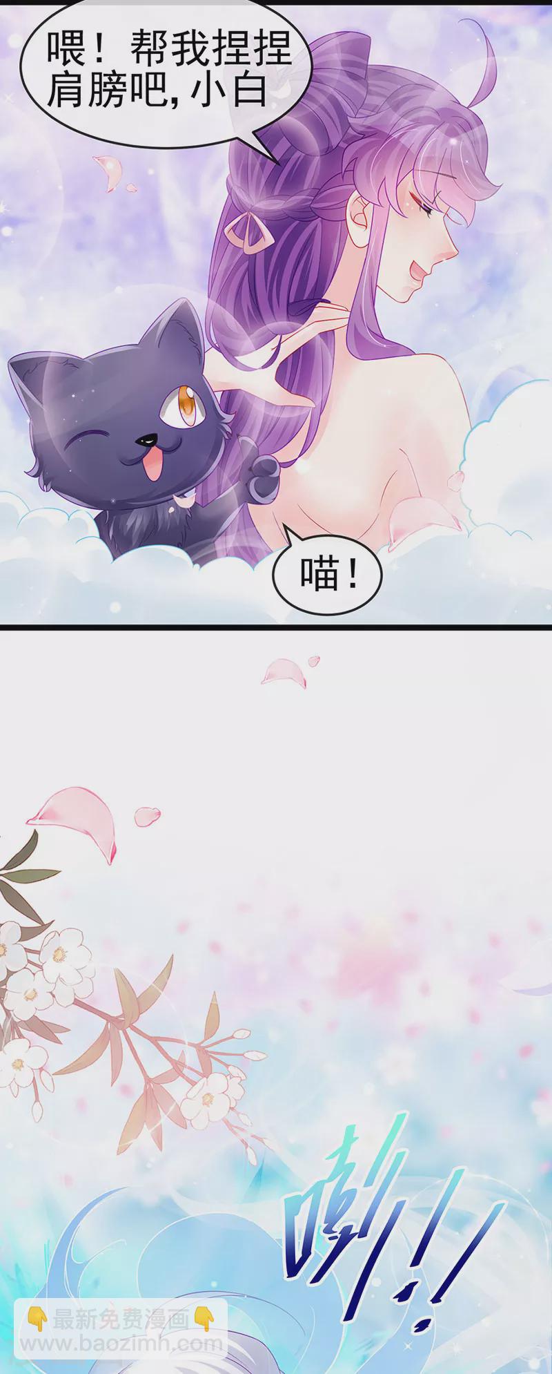 《军火女凰（凤临天下）》第147话 绿茶猫与游戏机 第43页