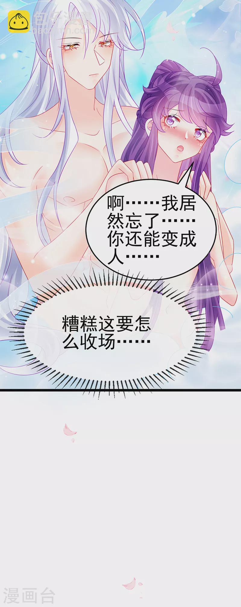 《军火女凰（凤临天下）》第147话 绿茶猫与游戏机 第44页