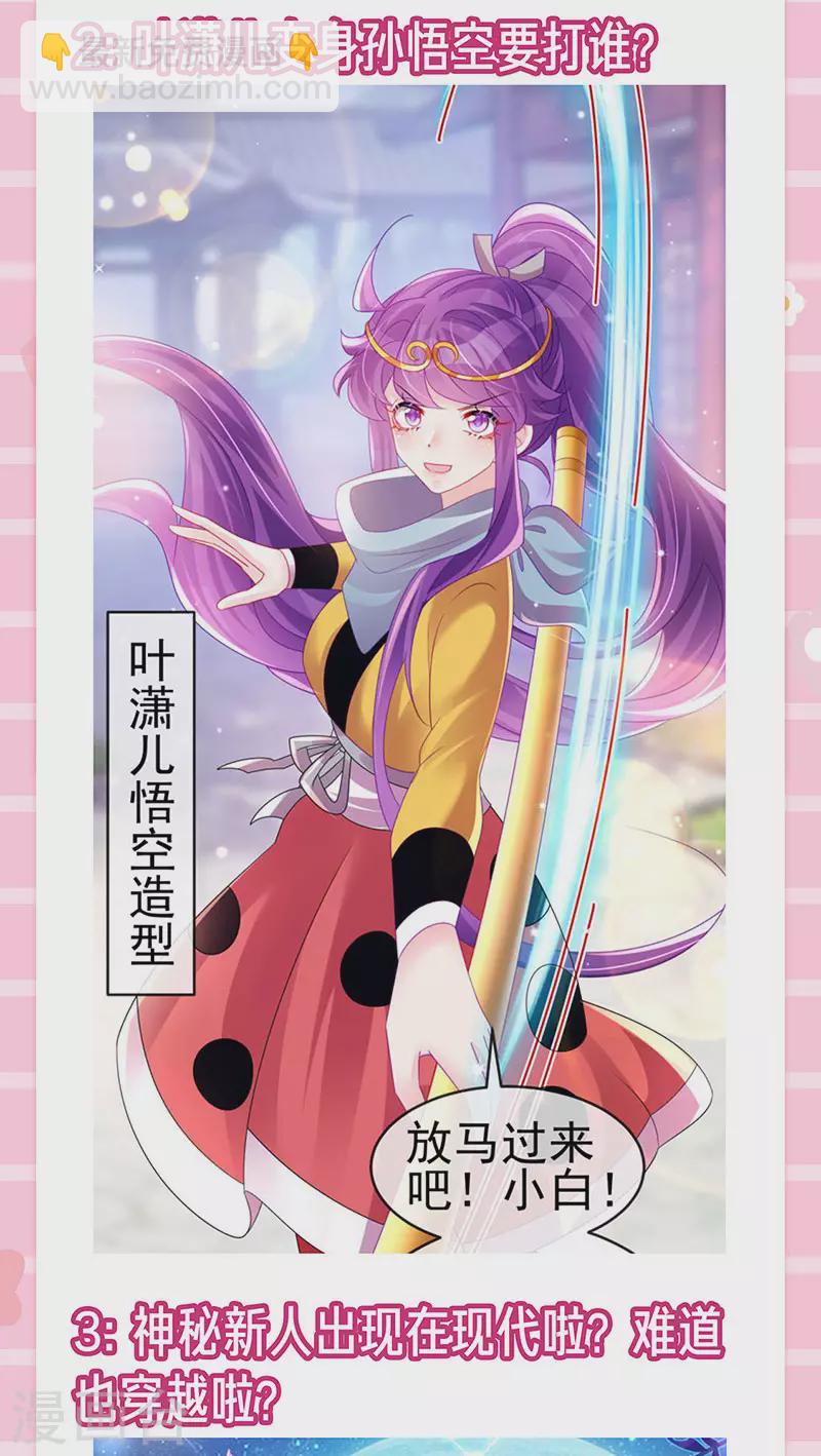 《军火女凰（凤临天下）》第147话 绿茶猫与游戏机 第45页