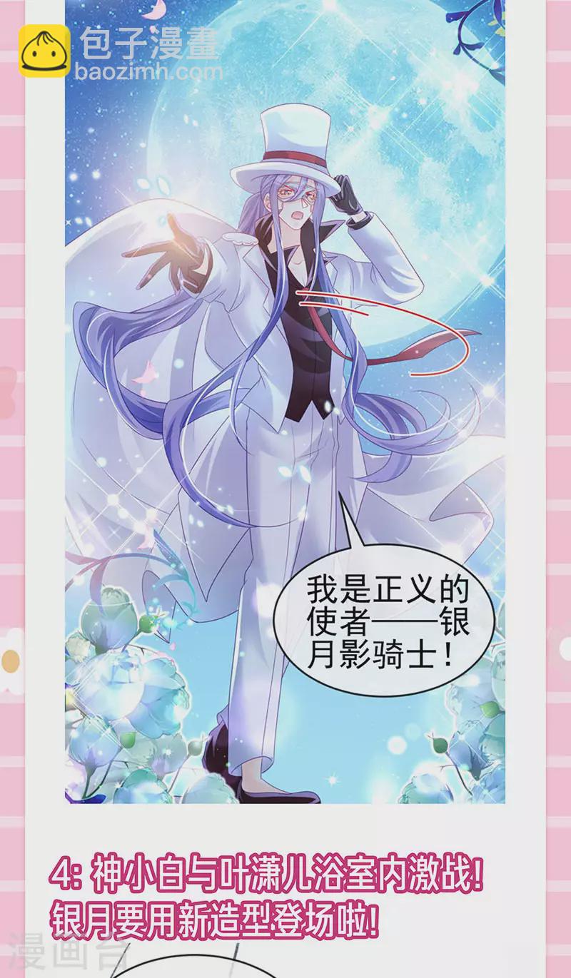 《军火女凰（凤临天下）》第147话 绿茶猫与游戏机 第46页
