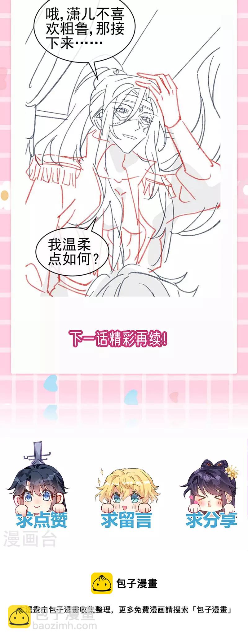《军火女凰（凤临天下）》第147话 绿茶猫与游戏机 第47页