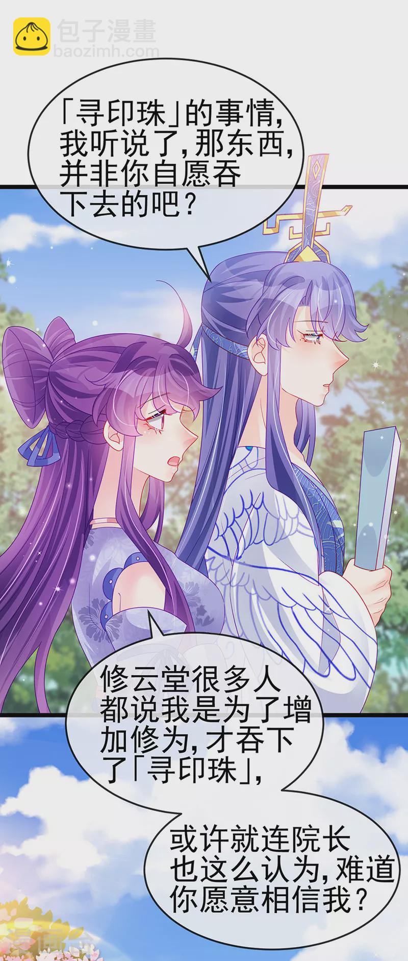《军火女凰（凤临天下）》第147话 绿茶猫与游戏机 第6页