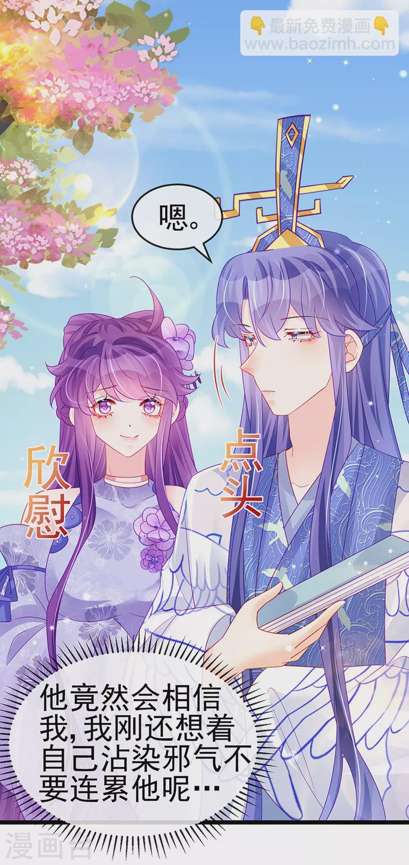 《军火女凰（凤临天下）》第147话 绿茶猫与游戏机 第7页