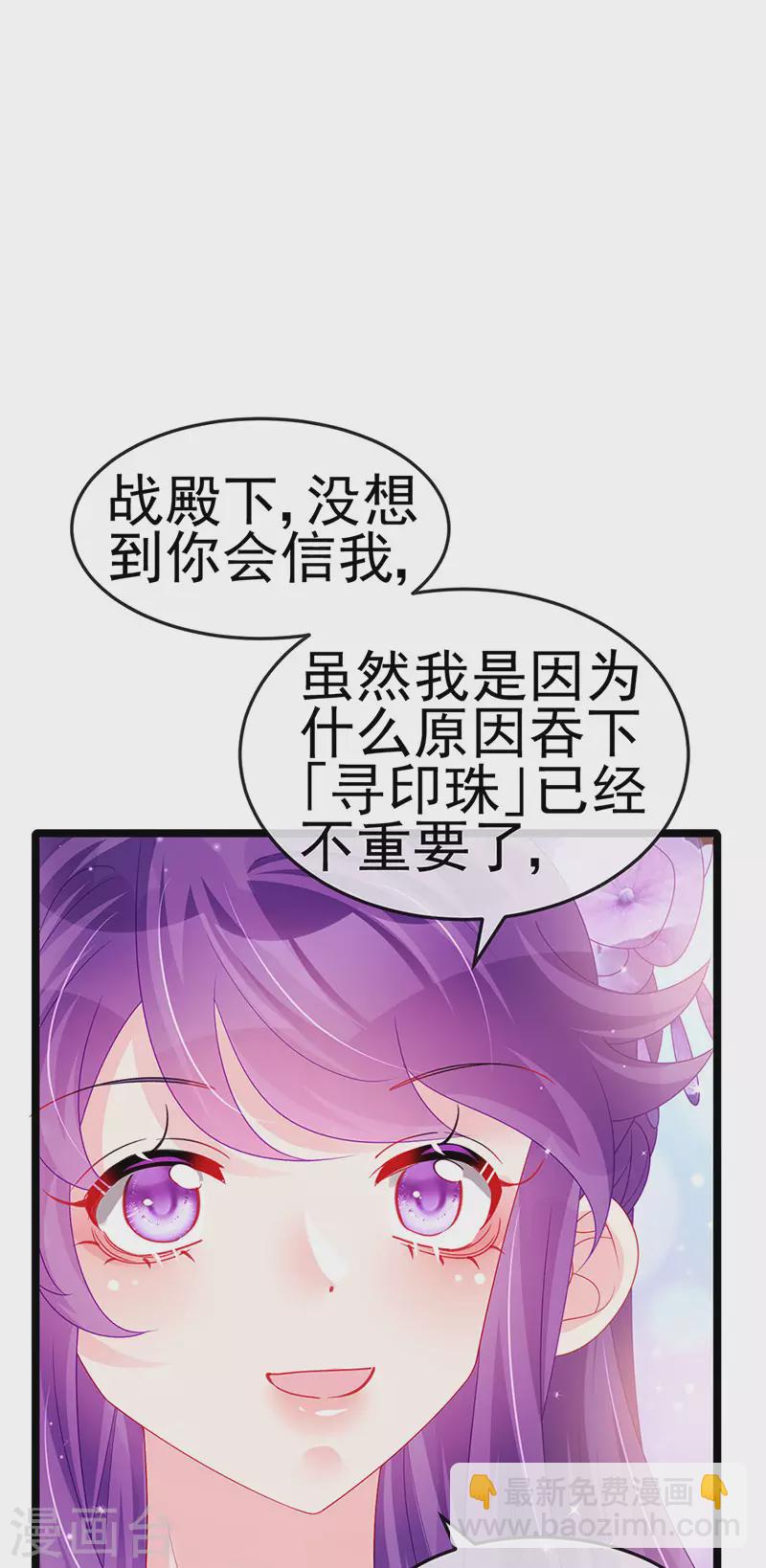 《军火女凰（凤临天下）》第147话 绿茶猫与游戏机 第8页