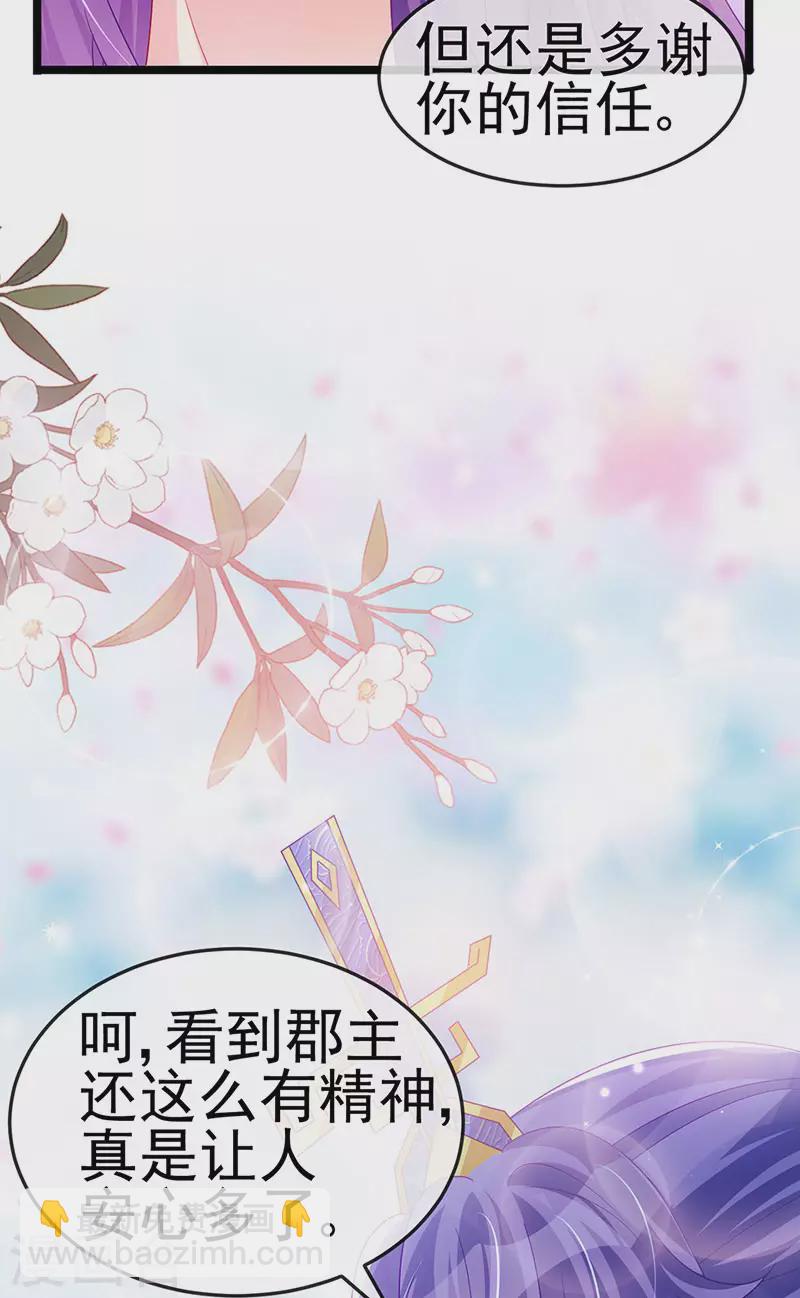 《军火女凰（凤临天下）》第147话 绿茶猫与游戏机 第9页