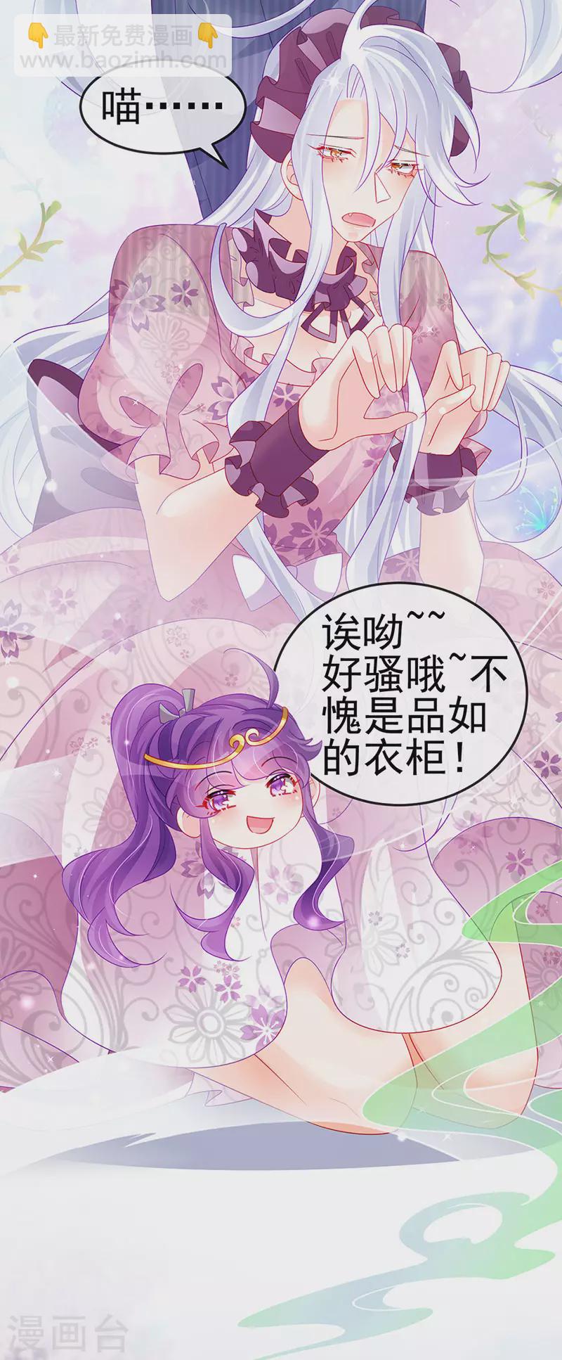 《军火女凰（凤临天下）》第148话 穿越北京ktv泡澡 第15页