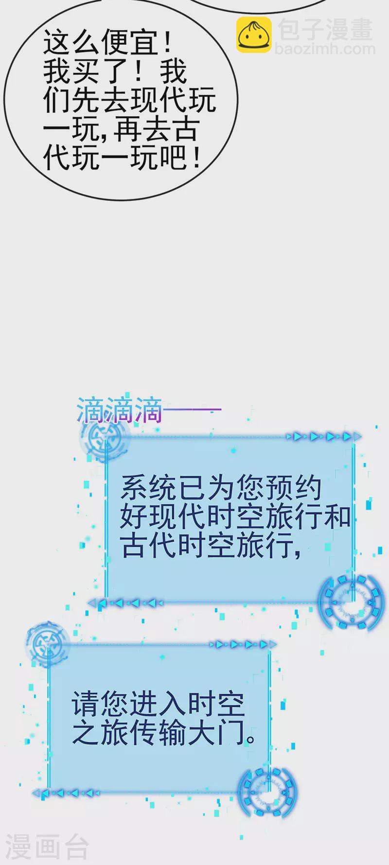 《军火女凰（凤临天下）》第148话 穿越北京ktv泡澡 第21页