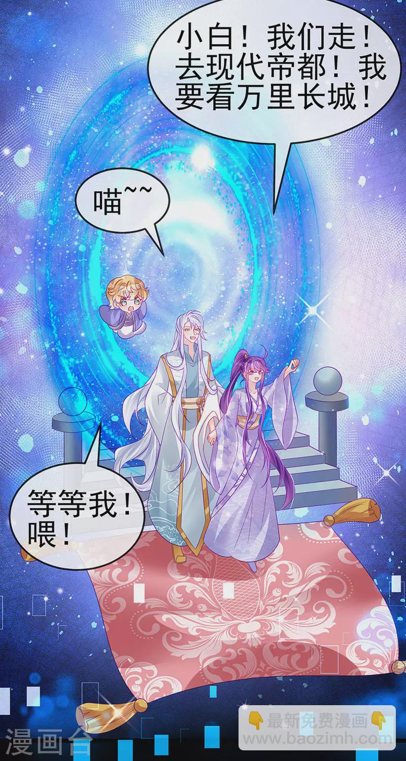 《军火女凰（凤临天下）》第148话 穿越北京ktv泡澡 第23页