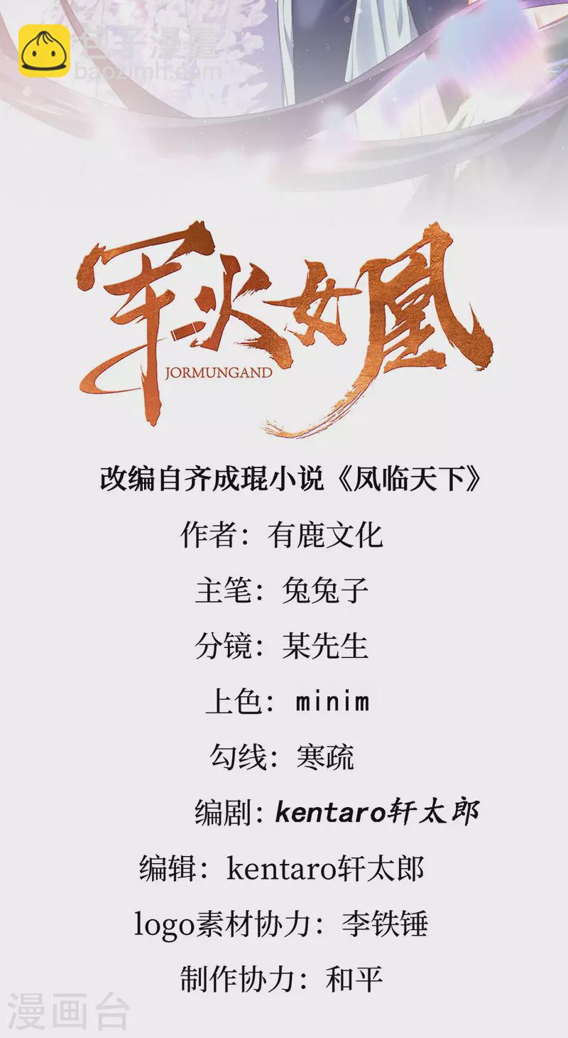 《军火女凰（凤临天下）》第148话 穿越北京ktv泡澡 第2页