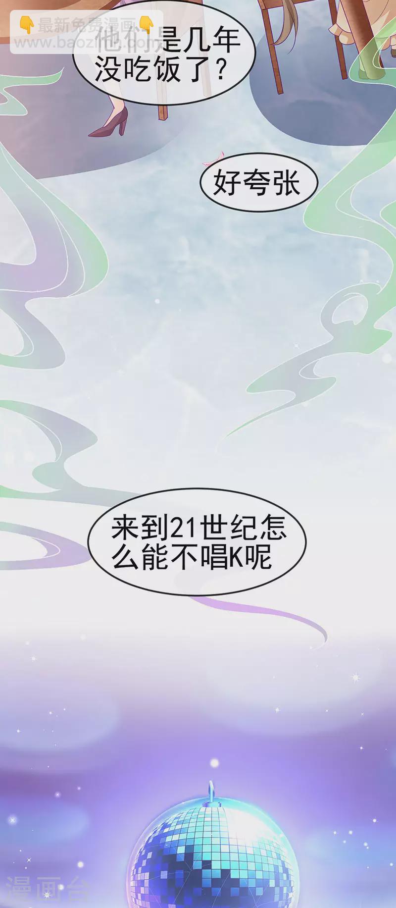 《军火女凰（凤临天下）》第148话 穿越北京ktv泡澡 第31页