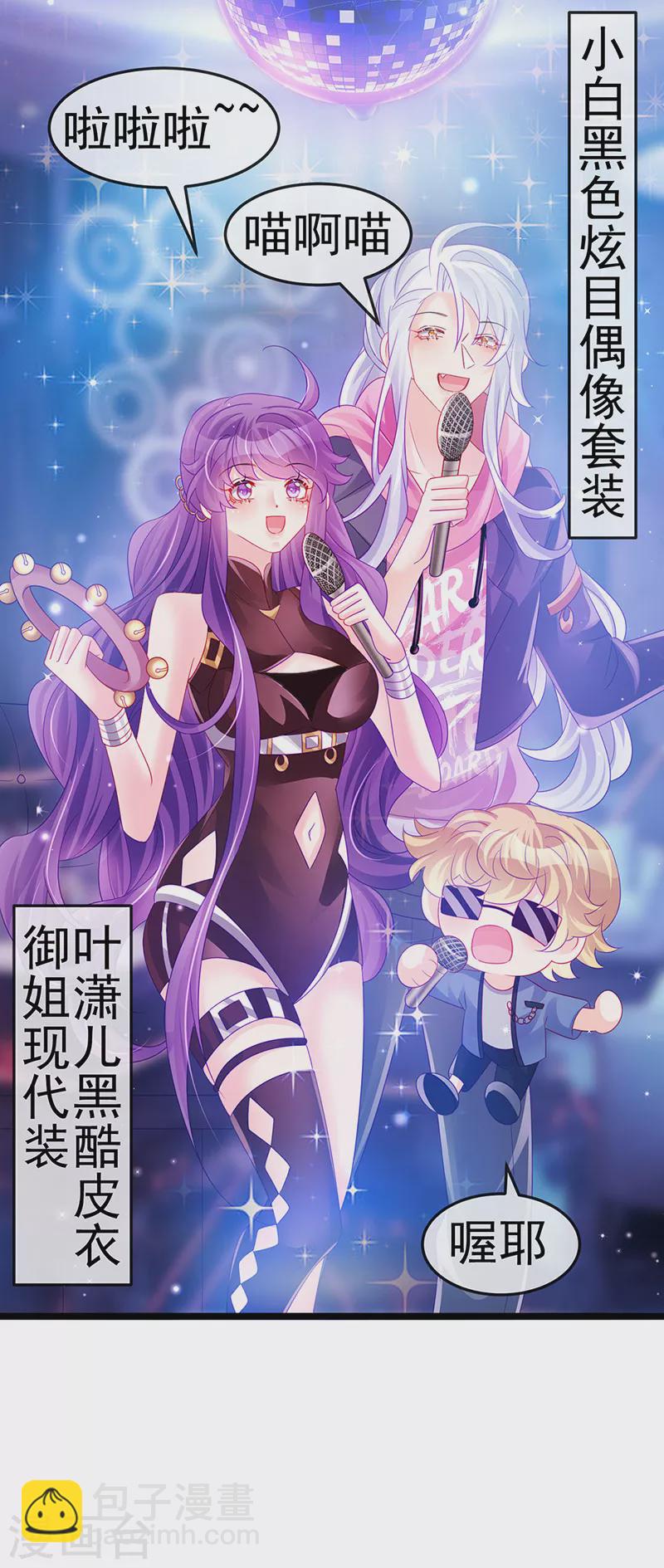 《军火女凰（凤临天下）》第148话 穿越北京ktv泡澡 第32页
