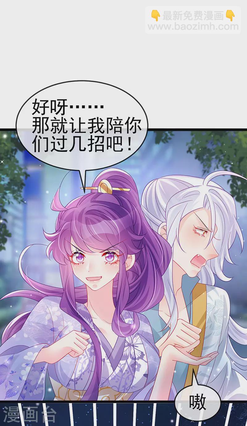 《军火女凰（凤临天下）》第148话 穿越北京ktv泡澡 第35页