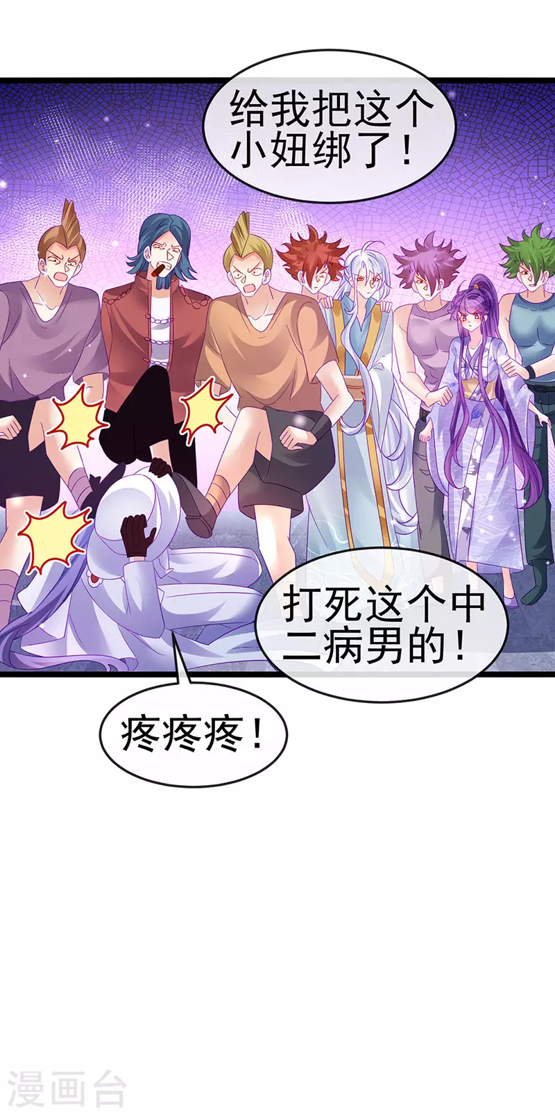 《军火女凰（凤临天下）》第148话 穿越北京ktv泡澡 第43页