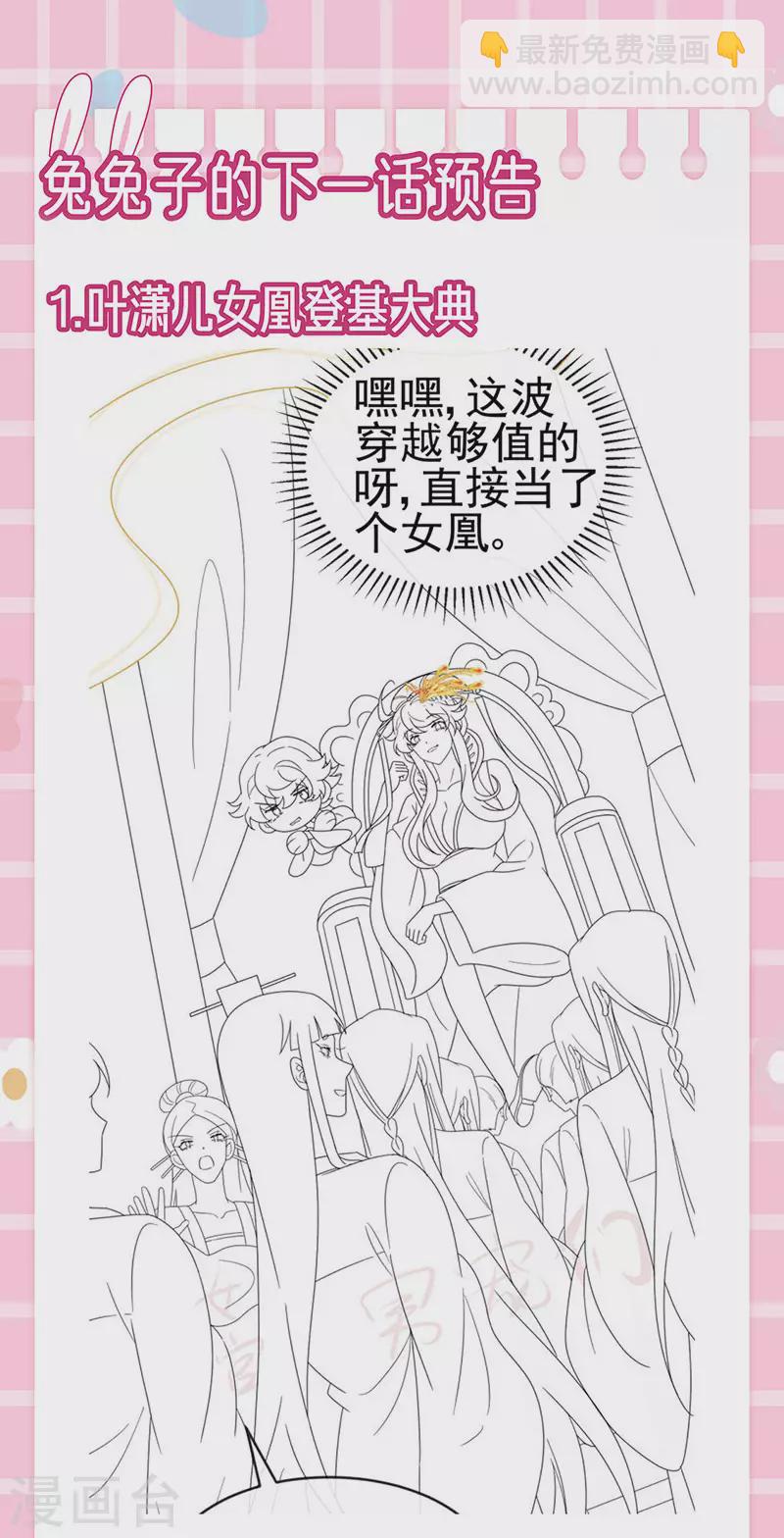 《军火女凰（凤临天下）》第148话 穿越北京ktv泡澡 第46页