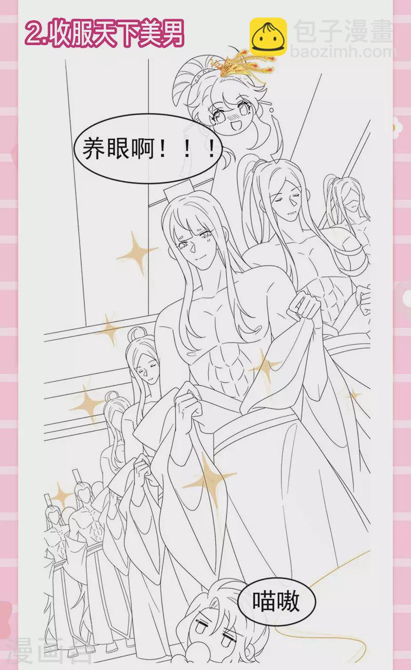 《军火女凰（凤临天下）》第148话 穿越北京ktv泡澡 第47页