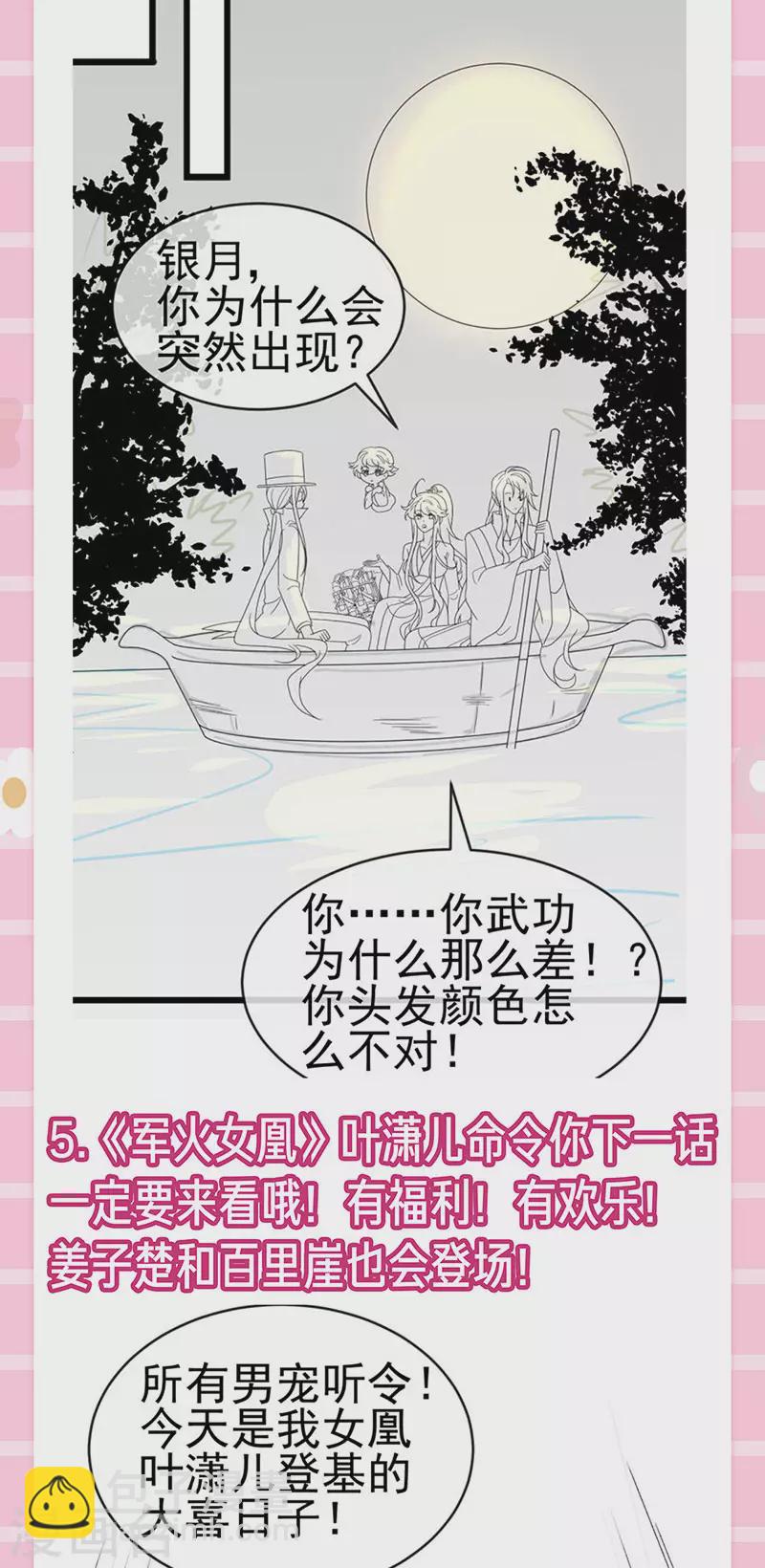 《军火女凰（凤临天下）》第148话 穿越北京ktv泡澡 第49页
