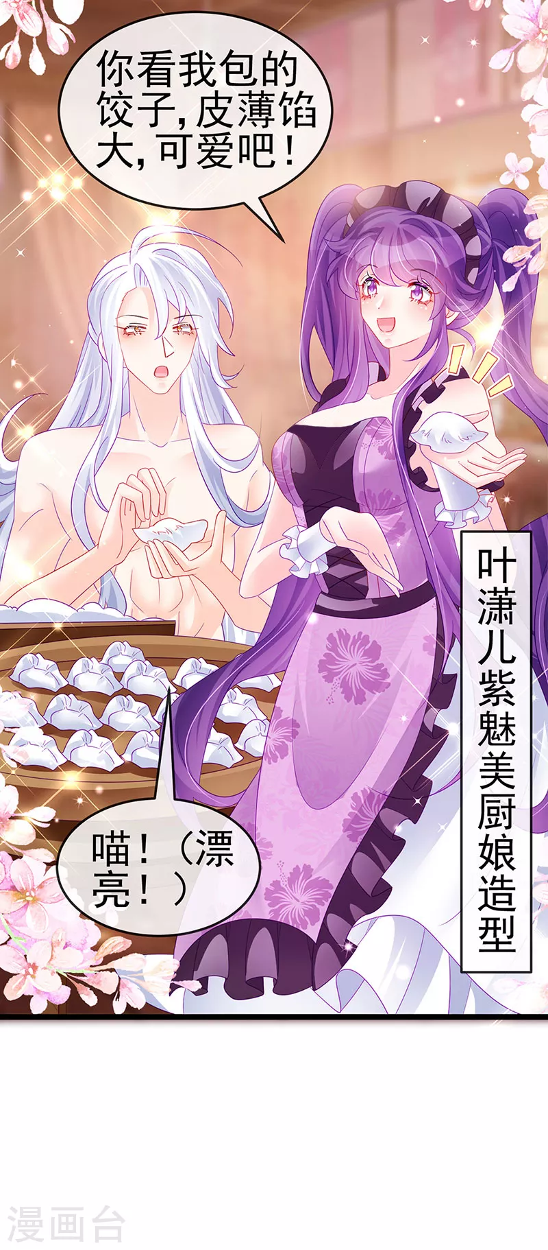 《军火女凰（凤临天下）》第148话 穿越北京ktv泡澡 第6页