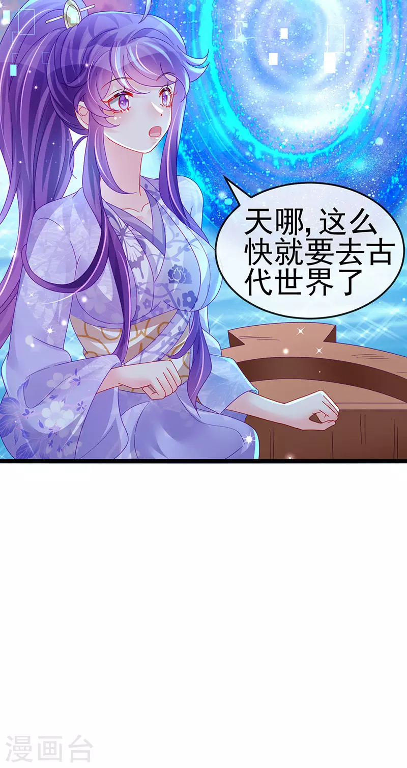 《军火女凰（凤临天下）》第149话 登基女凰男宠狂欢 第11页