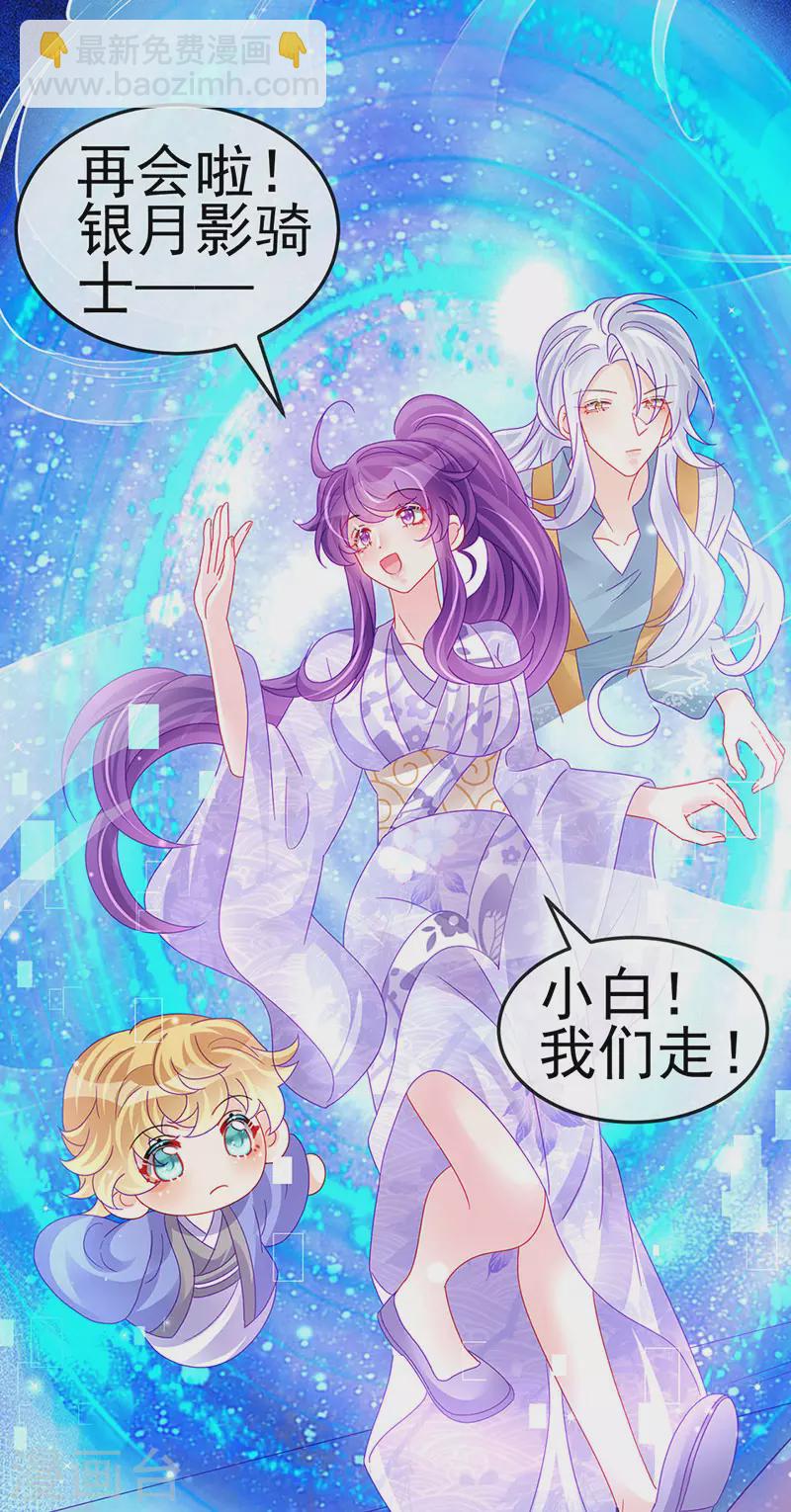 《军火女凰（凤临天下）》第149话 登基女凰男宠狂欢 第13页