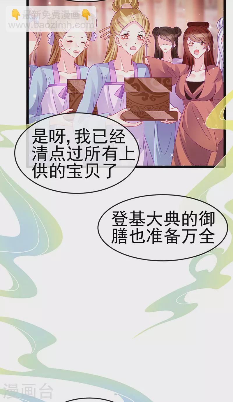 《军火女凰（凤临天下）》第149话 登基女凰男宠狂欢 第15页