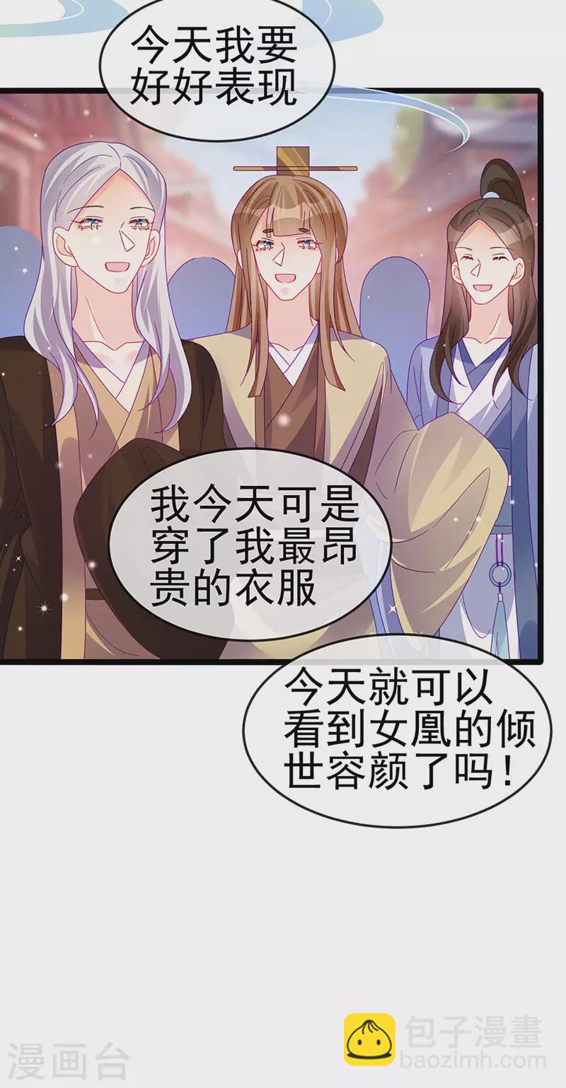 《军火女凰（凤临天下）》第149话 登基女凰男宠狂欢 第16页