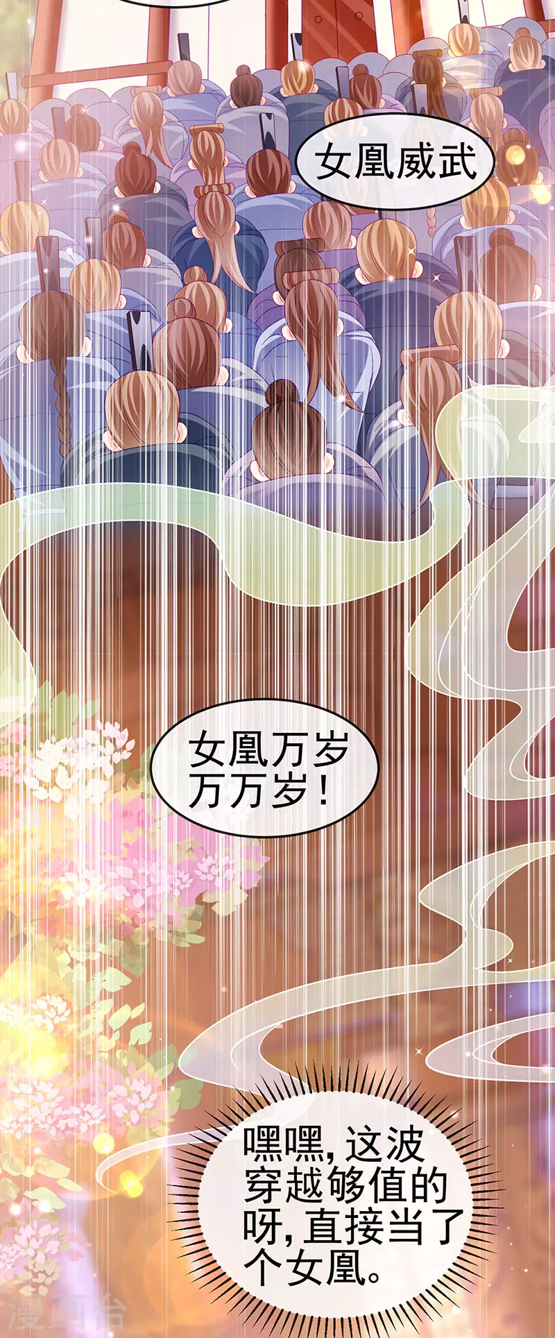 《军火女凰（凤临天下）》第149话 登基女凰男宠狂欢 第18页