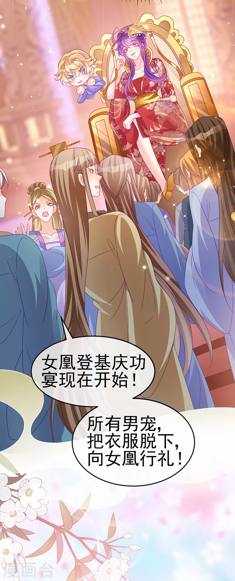 《军火女凰（凤临天下）》第149话 登基女凰男宠狂欢 第19页