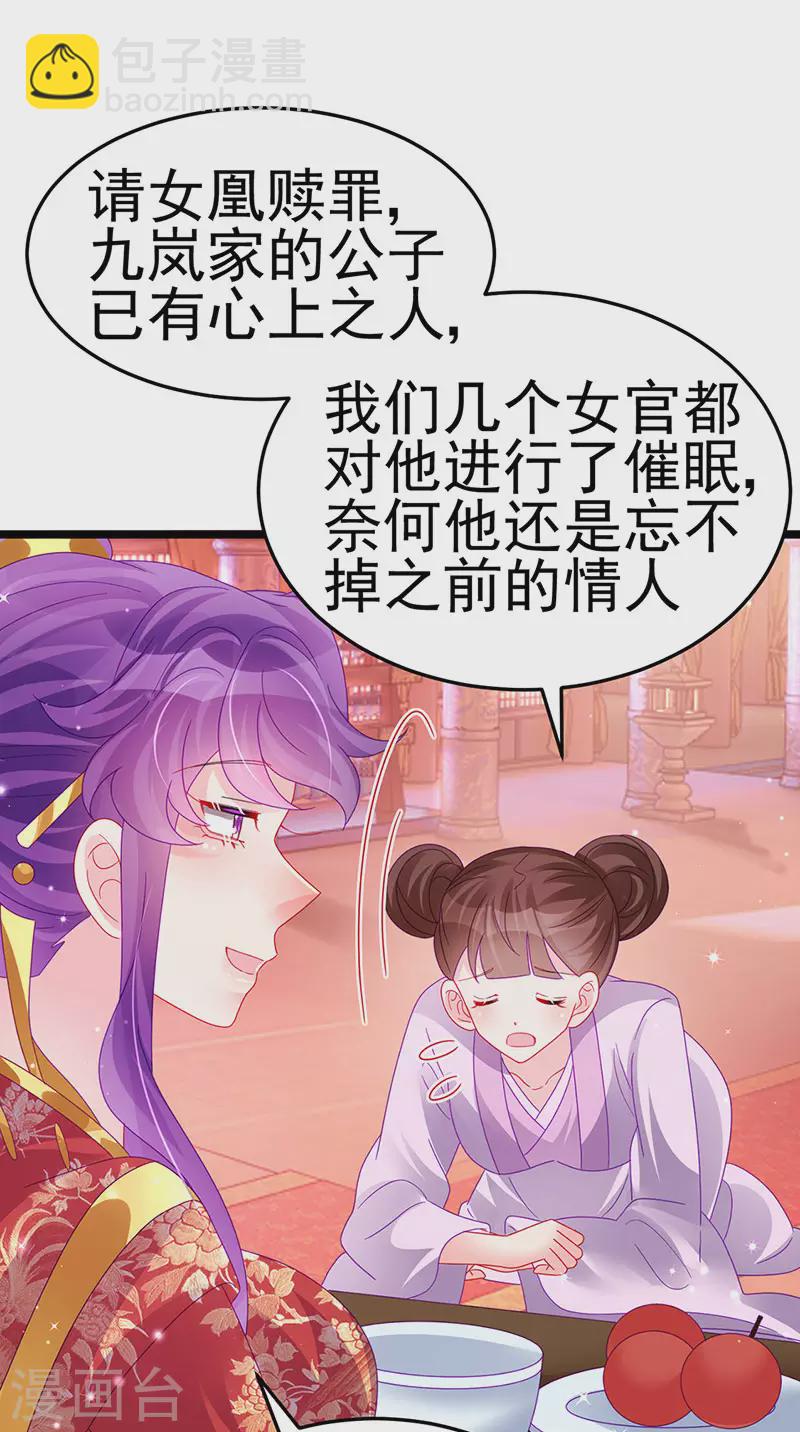 《军火女凰（凤临天下）》第149话 登基女凰男宠狂欢 第26页