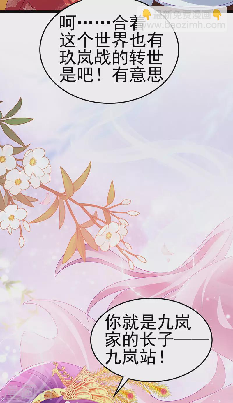 《军火女凰（凤临天下）》第149话 登基女凰男宠狂欢 第27页