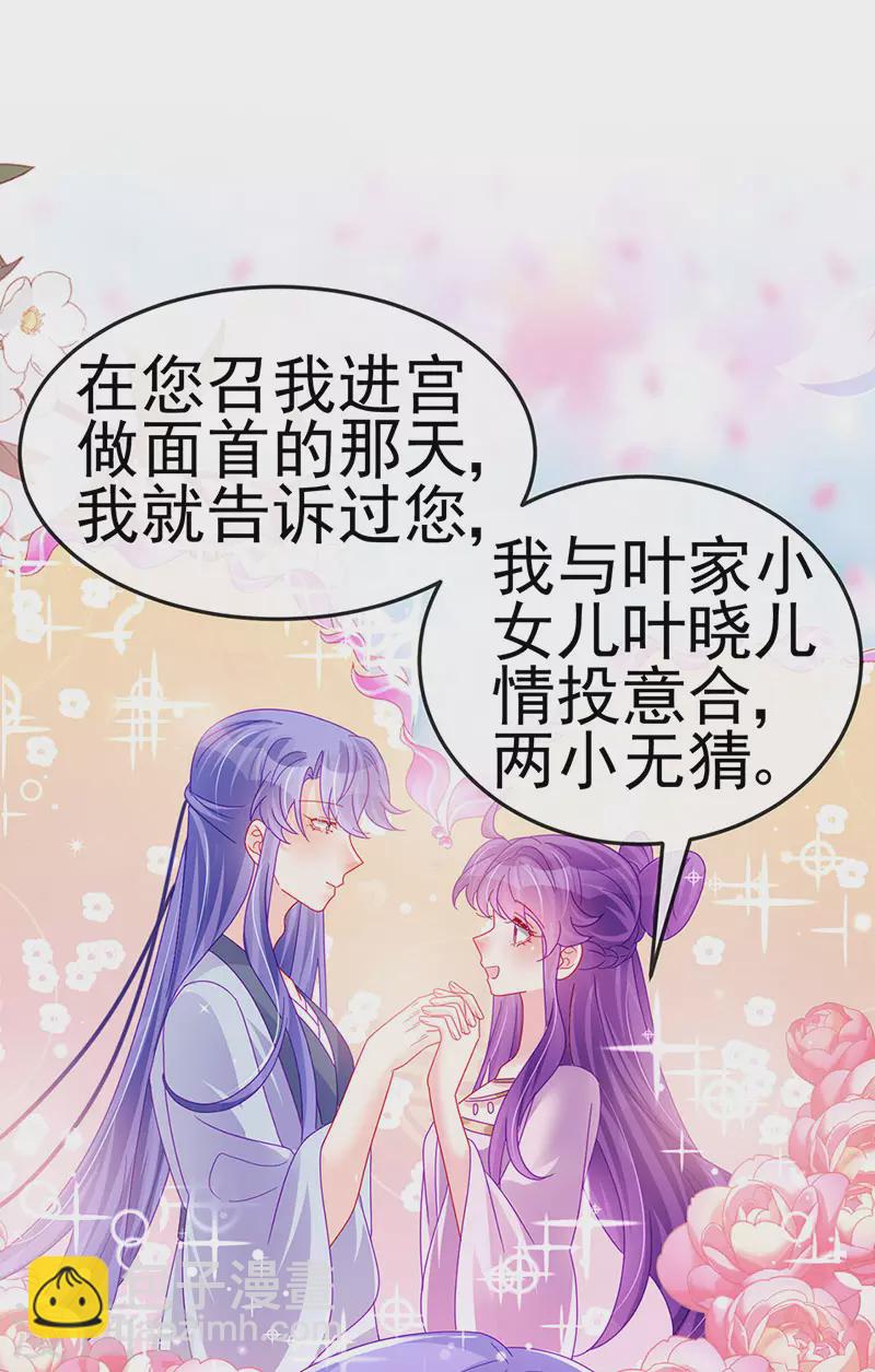 《军火女凰（凤临天下）》第149话 登基女凰男宠狂欢 第29页