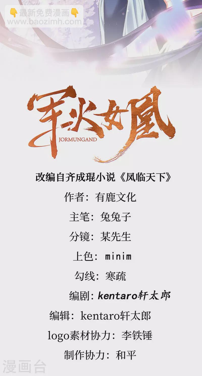 《军火女凰（凤临天下）》第149话 登基女凰男宠狂欢 第2页