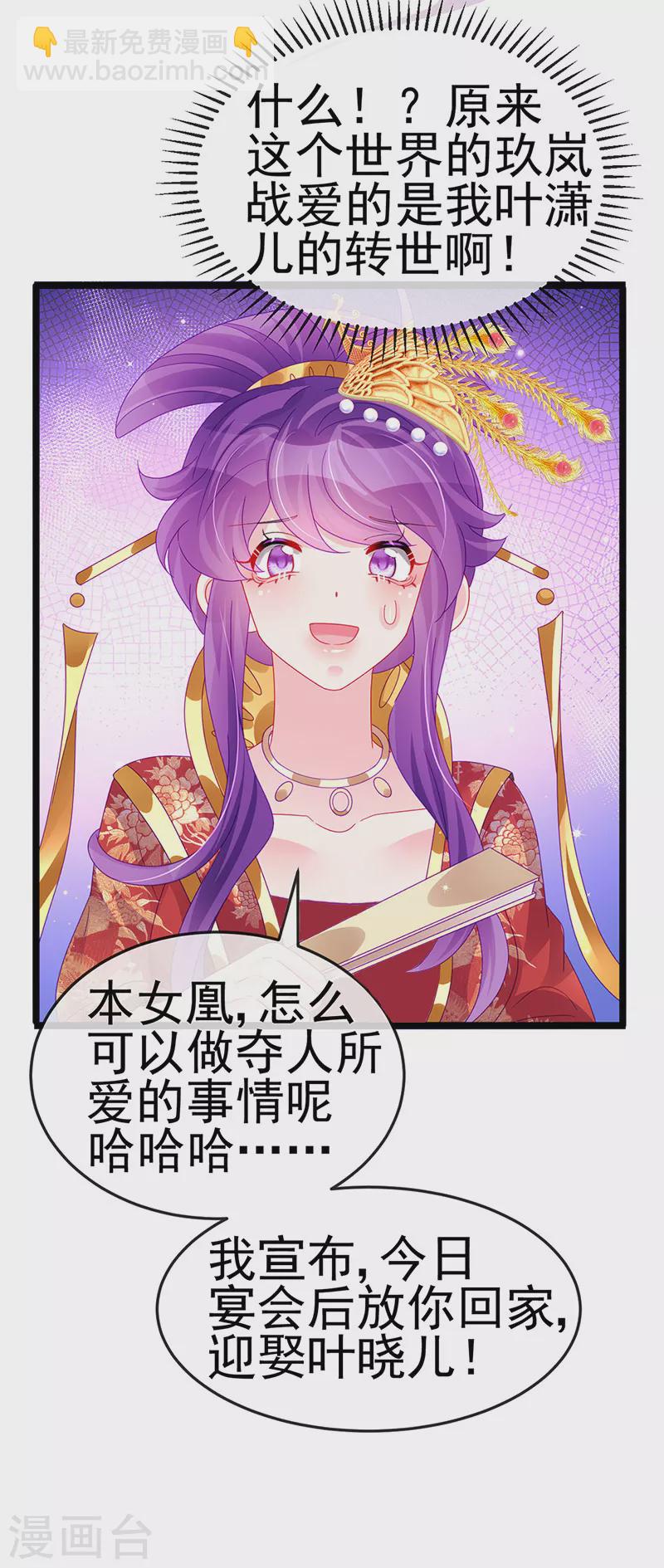 《军火女凰（凤临天下）》第149话 登基女凰男宠狂欢 第31页