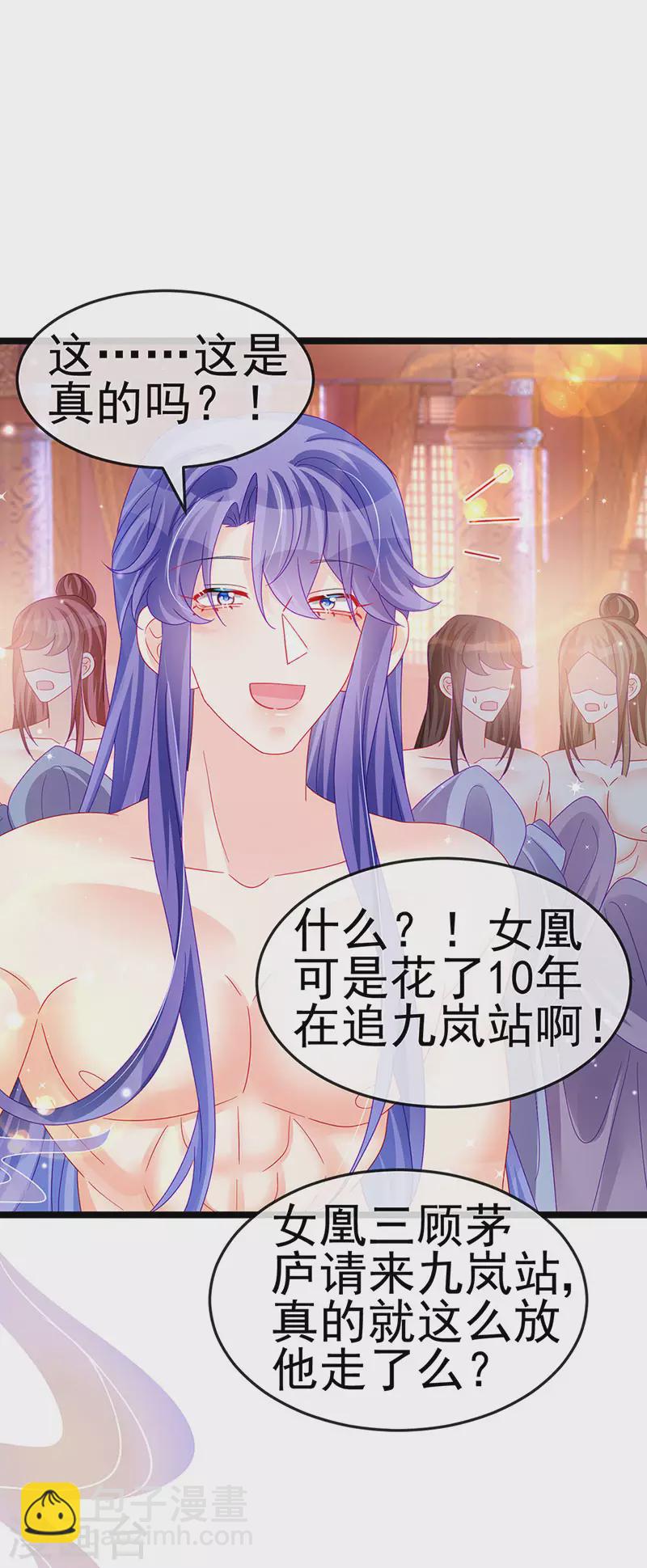 《军火女凰（凤临天下）》第149话 登基女凰男宠狂欢 第32页