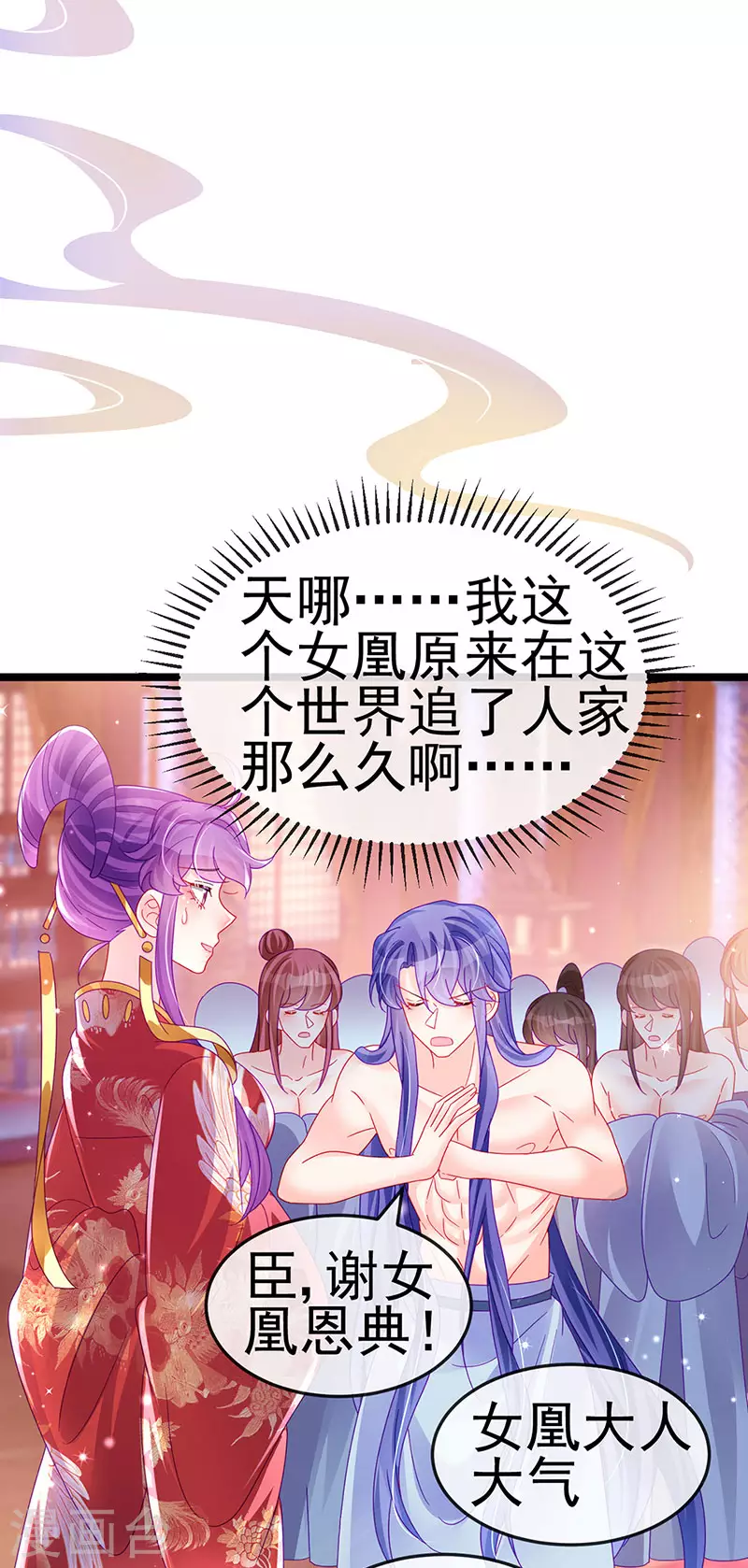 《军火女凰（凤临天下）》第149话 登基女凰男宠狂欢 第33页