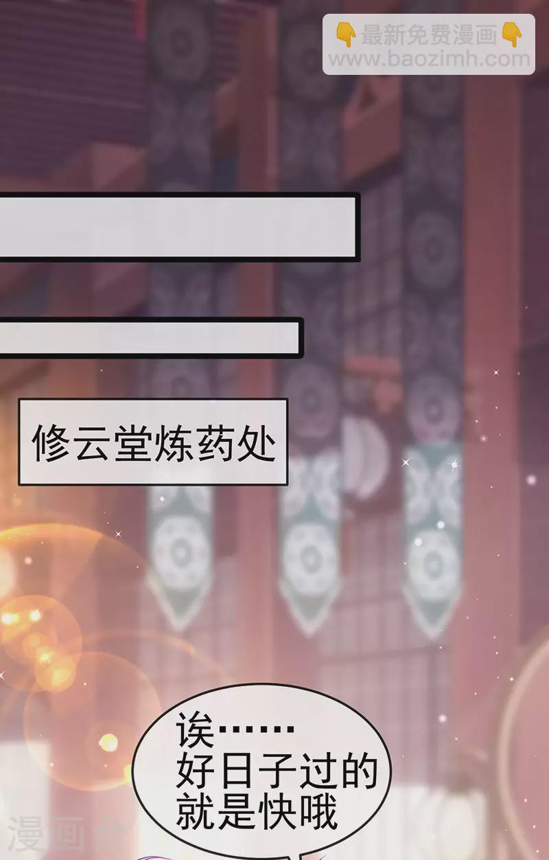 《军火女凰（凤临天下）》第149话 登基女凰男宠狂欢 第36页