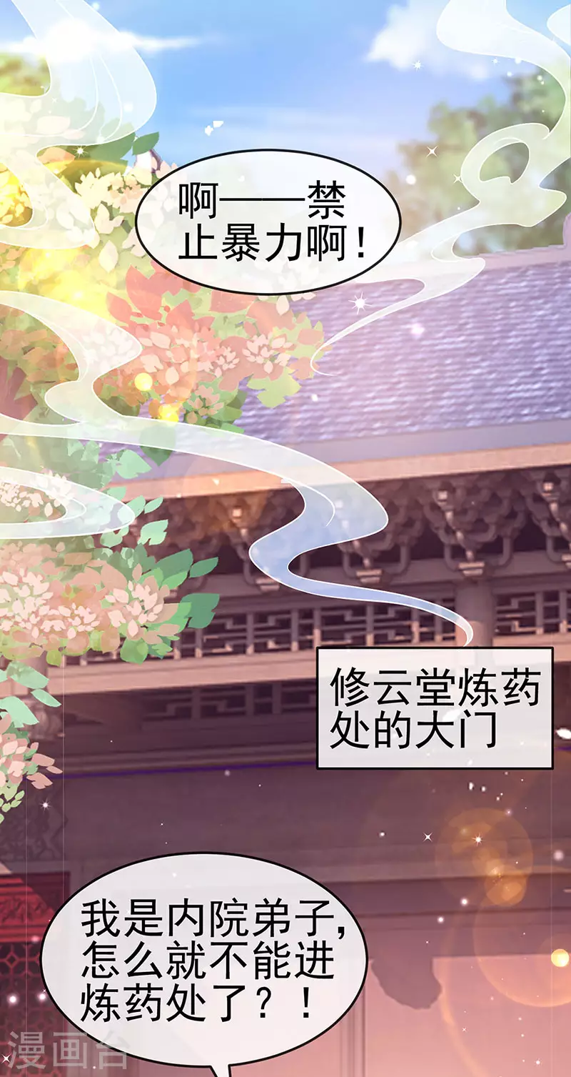 《军火女凰（凤临天下）》第149话 登基女凰男宠狂欢 第39页