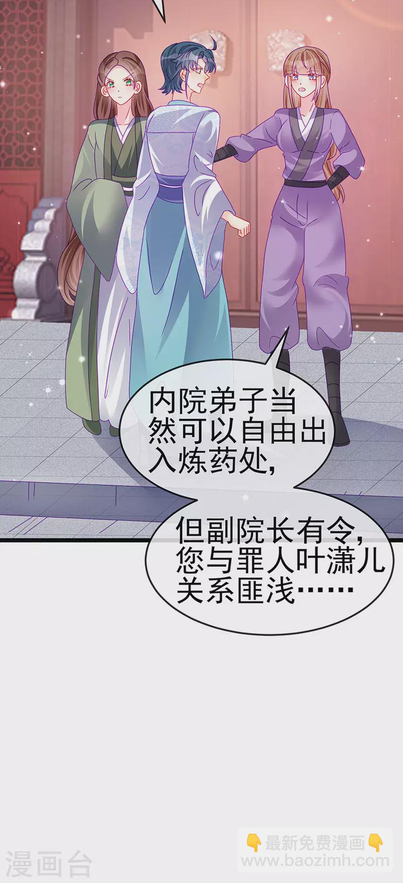 《军火女凰（凤临天下）》第149话 登基女凰男宠狂欢 第40页