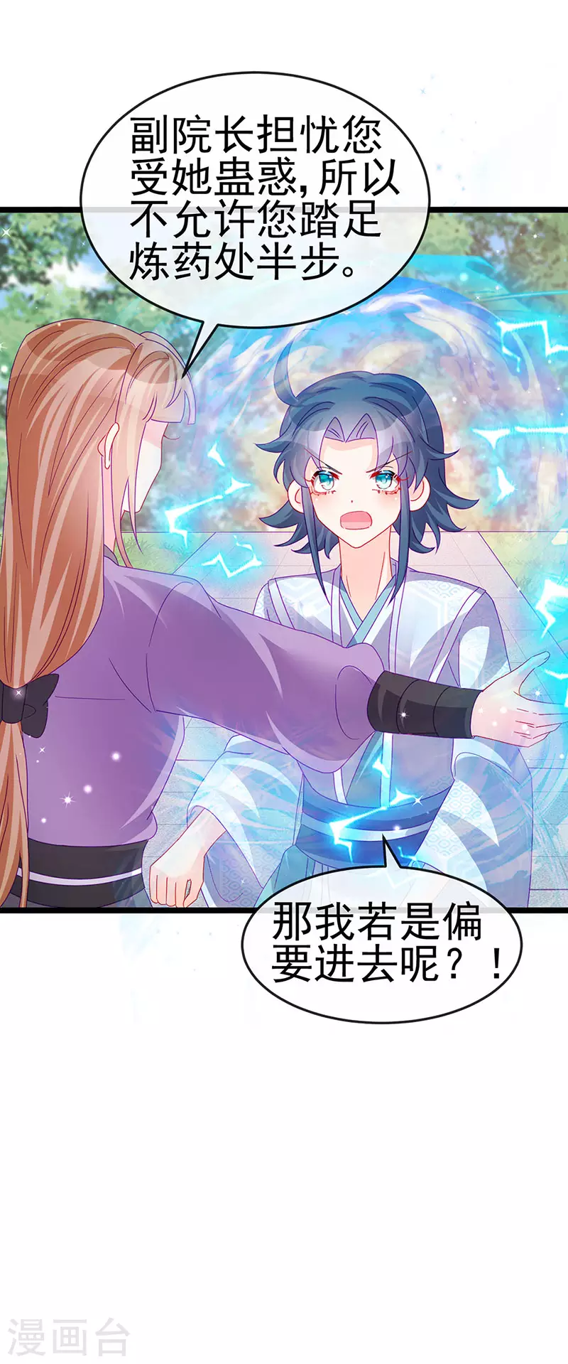 《军火女凰（凤临天下）》第149话 登基女凰男宠狂欢 第41页