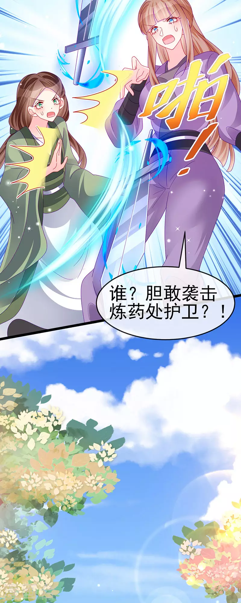 《军火女凰（凤临天下）》第149话 登基女凰男宠狂欢 第44页