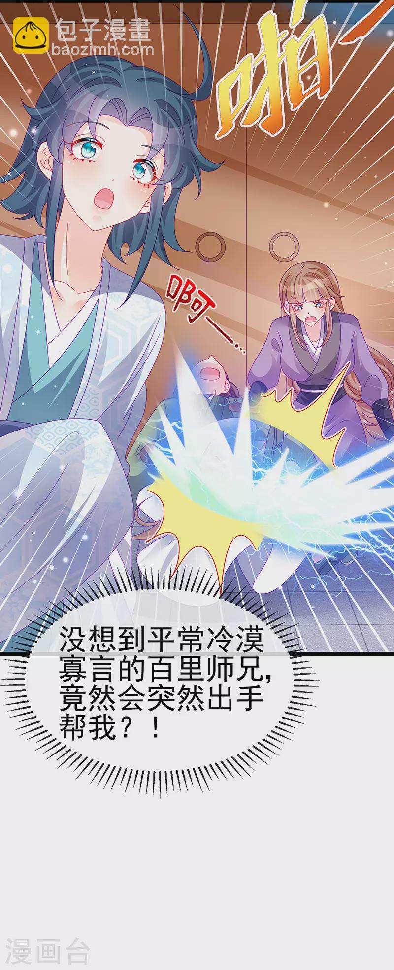 《军火女凰（凤临天下）》第149话 登基女凰男宠狂欢 第48页