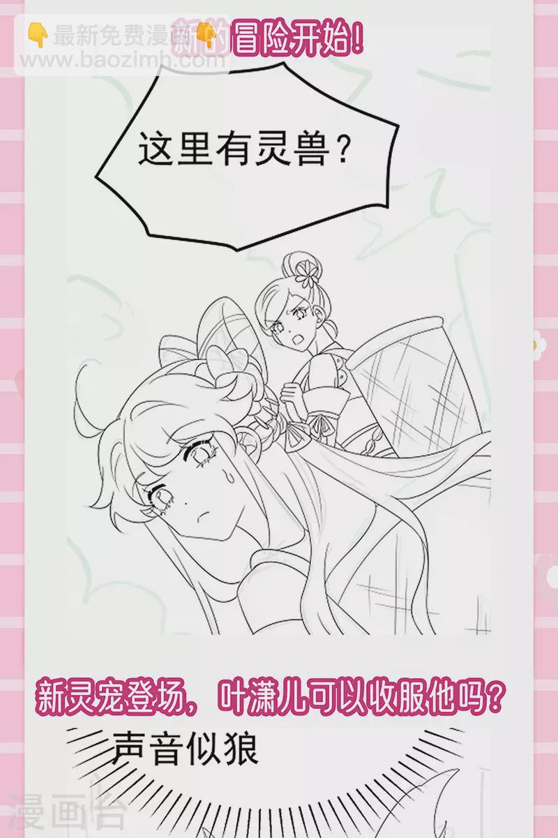 《军火女凰（凤临天下）》第149话 登基女凰男宠狂欢 第50页