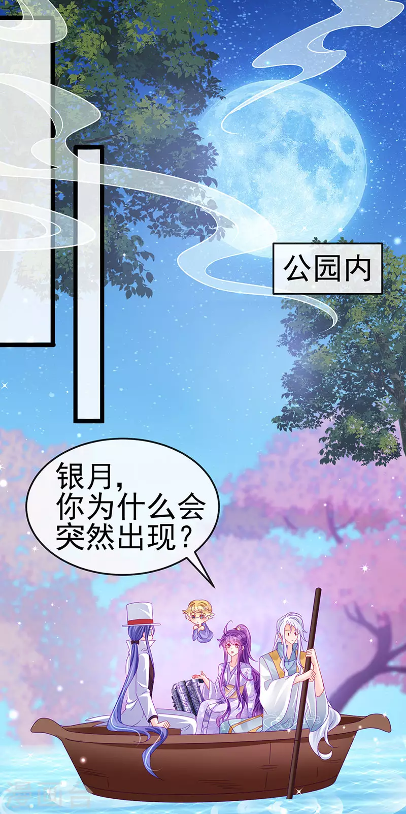 《军火女凰（凤临天下）》第149话 登基女凰男宠狂欢 第6页