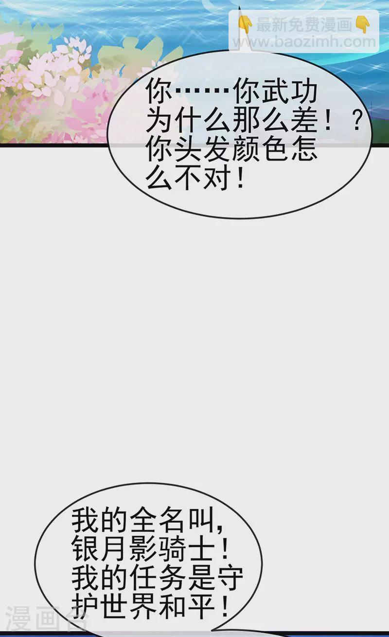 《军火女凰（凤临天下）》第149话 登基女凰男宠狂欢 第7页