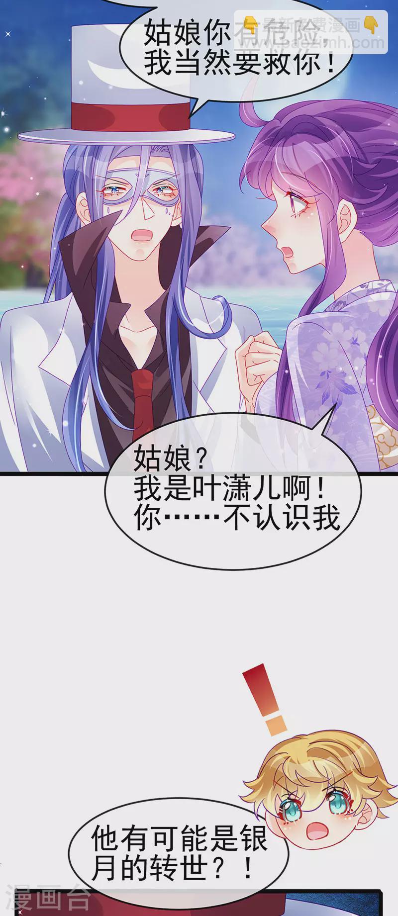 《军火女凰（凤临天下）》第149话 登基女凰男宠狂欢 第8页