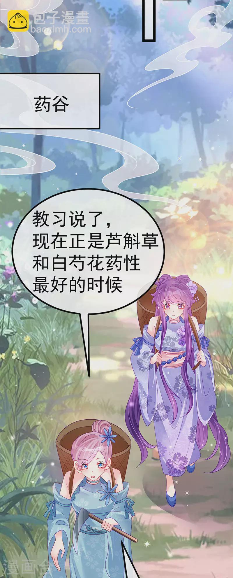 《军火女凰（凤临天下）》第150话 新宠青狈&围攻 第11页